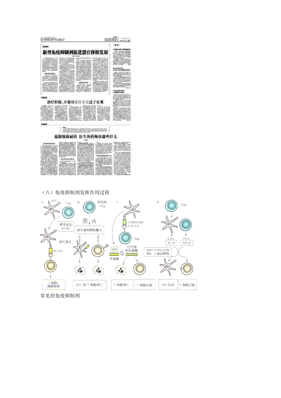 高中生物 第三单元 生物科学与人类健康 第一章 疾病的现代诊断与治疗技术 3_1_2 器官移植（1）素材 中图版选修21_第4页