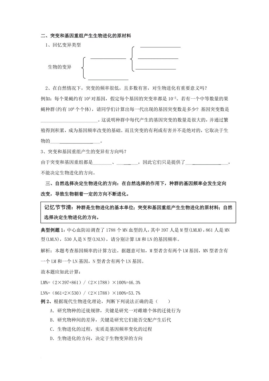 高中生物 第七章 现代生物进化理论 7_2 现代生物进化理论的主要内容教案 新人教版必修2_第2页