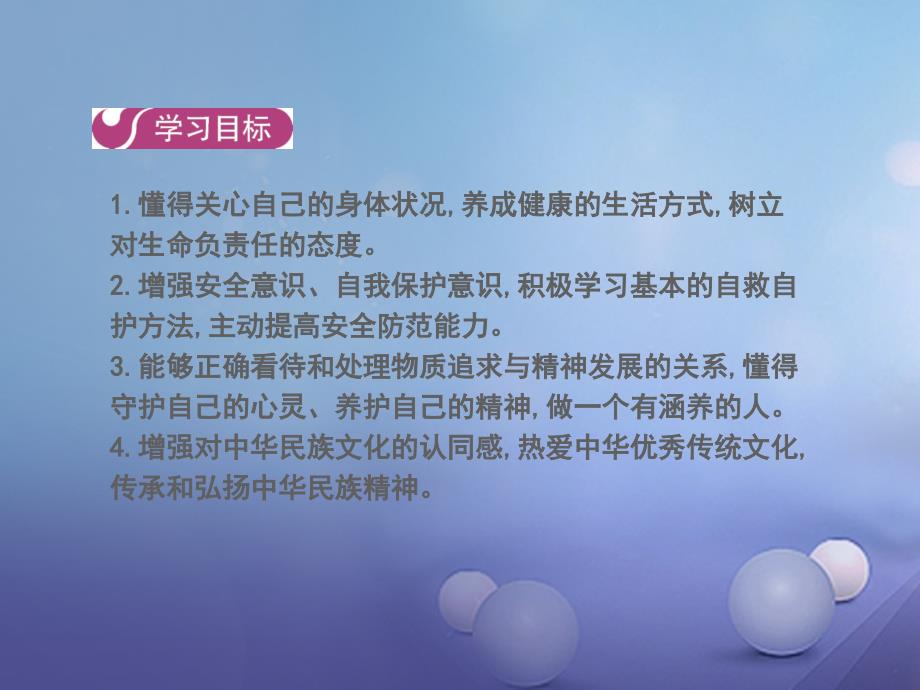 七年级道德与法治上册 第四单元 生命的思考 第九课 第一框 守护生命课件 新人教版_第1页