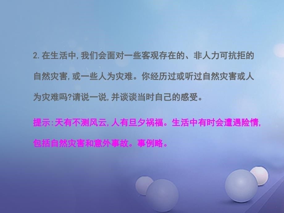 七年级道德与法治上册 第四单元 生命的思考 第九课 第一框 守护生命课件 新人教版_第5页