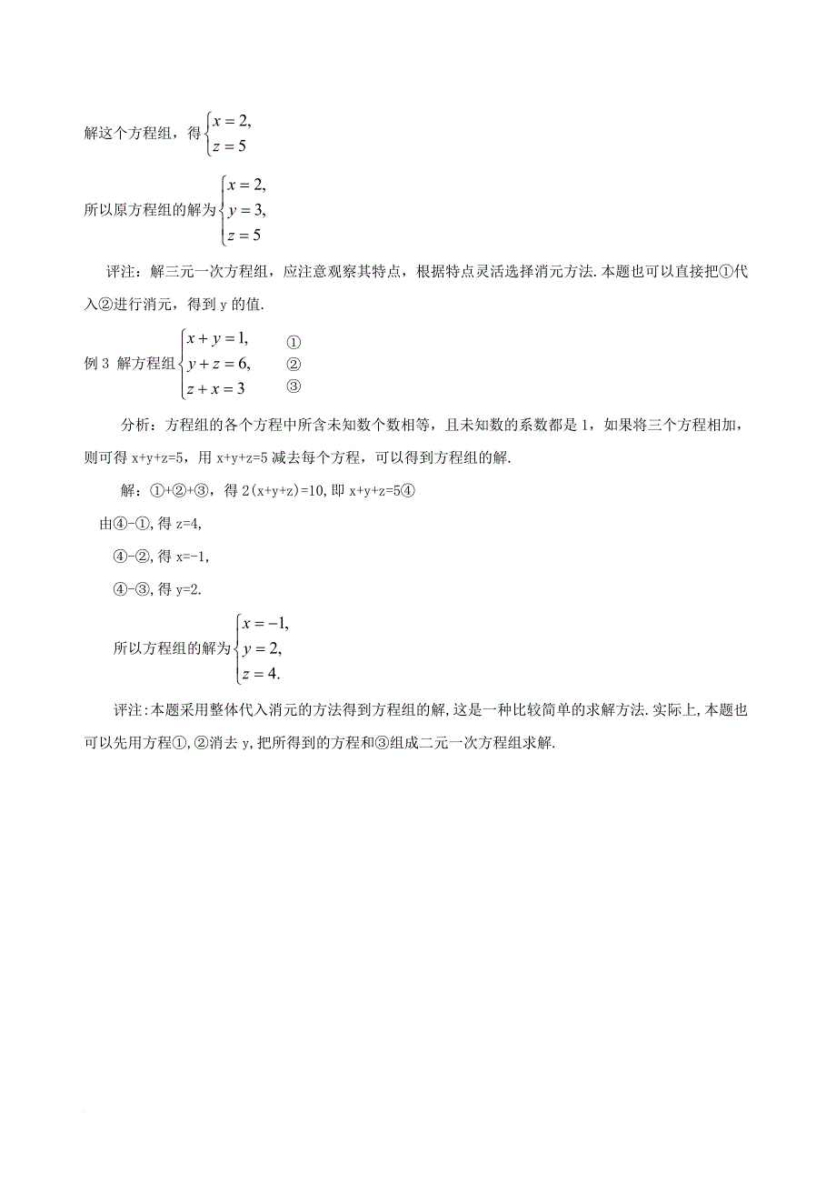 七年级数学下册 1_4 三元一次方程组 三元一次方程组解法分析素材 （新版）湘教版_第2页
