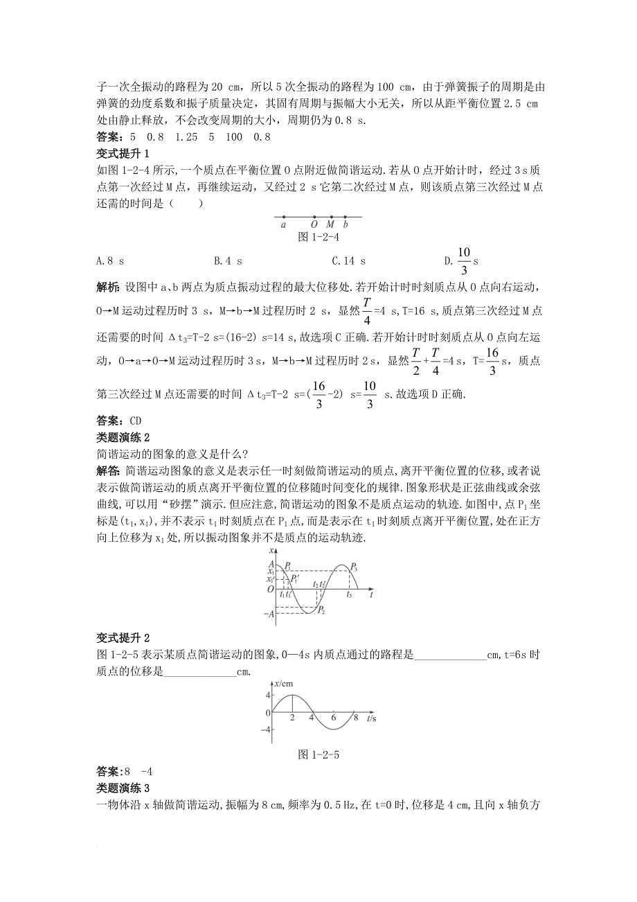 高中物理 第1章 机械振动 第2节 振动的描述教案 鲁科版选修_第3页