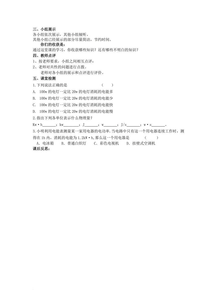 九年级物理全册 18_2《电功率》导学案 （新版）新人教版_第2页