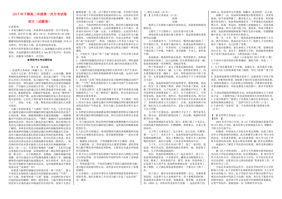 高二语文上学期第一次月考试题（实验班）理_第1页