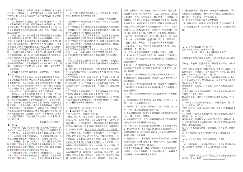 高二语文上学期第一次月考试题（实验班）理_第2页