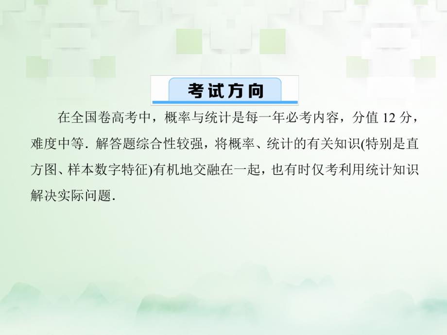 2018届高考数学一轮复习专题六概率与统计课件文_第3页