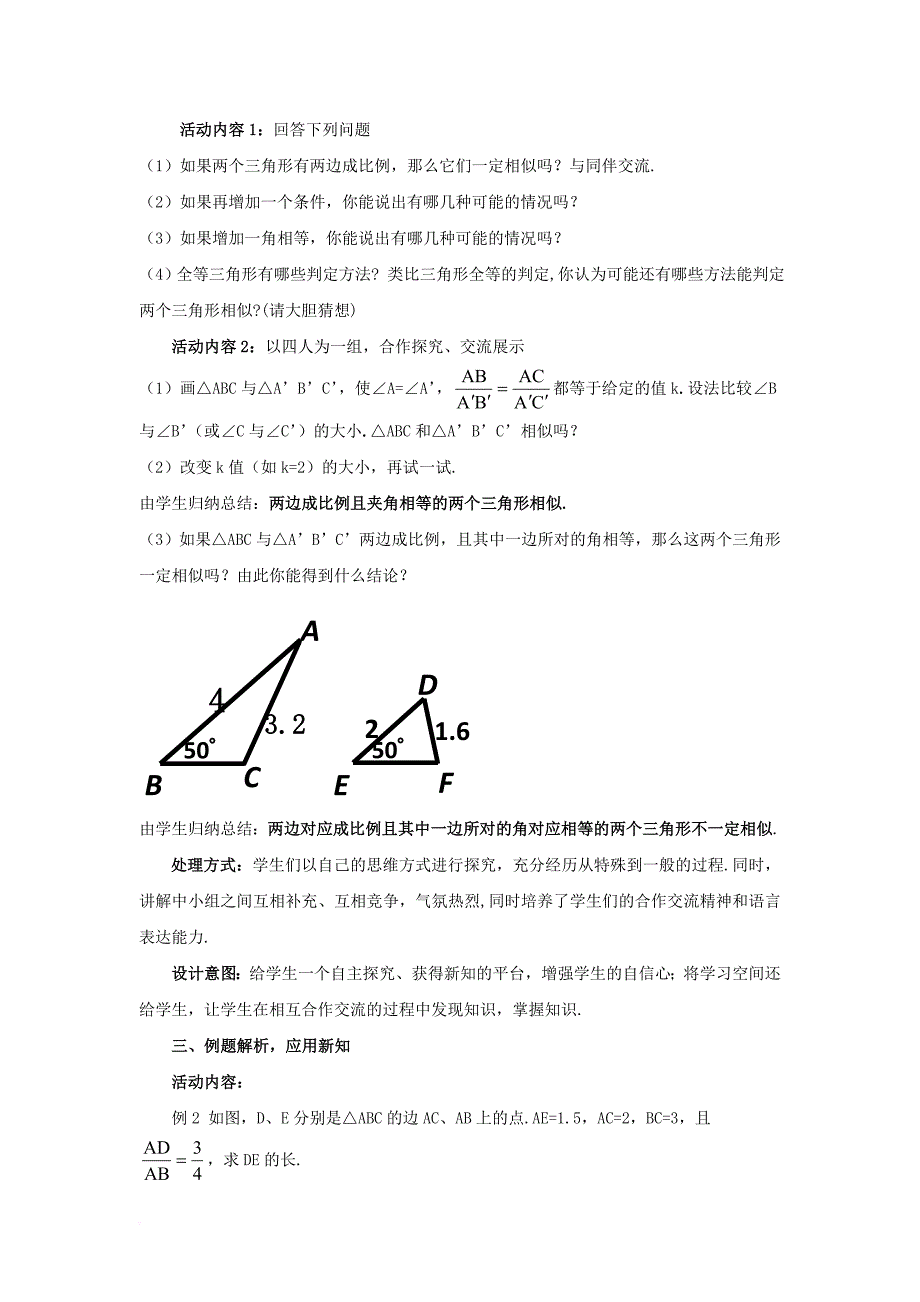 九年级数学上册4_4_2探索三角形相似的条件教案新版北师大版_第2页
