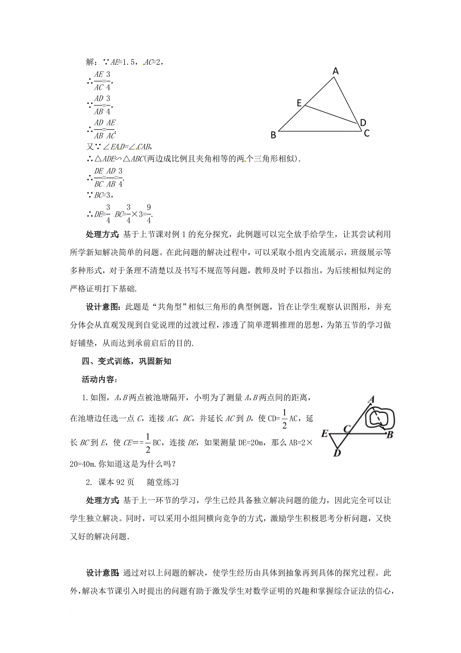 九年级数学上册4_4_2探索三角形相似的条件教案新版北师大版_第3页