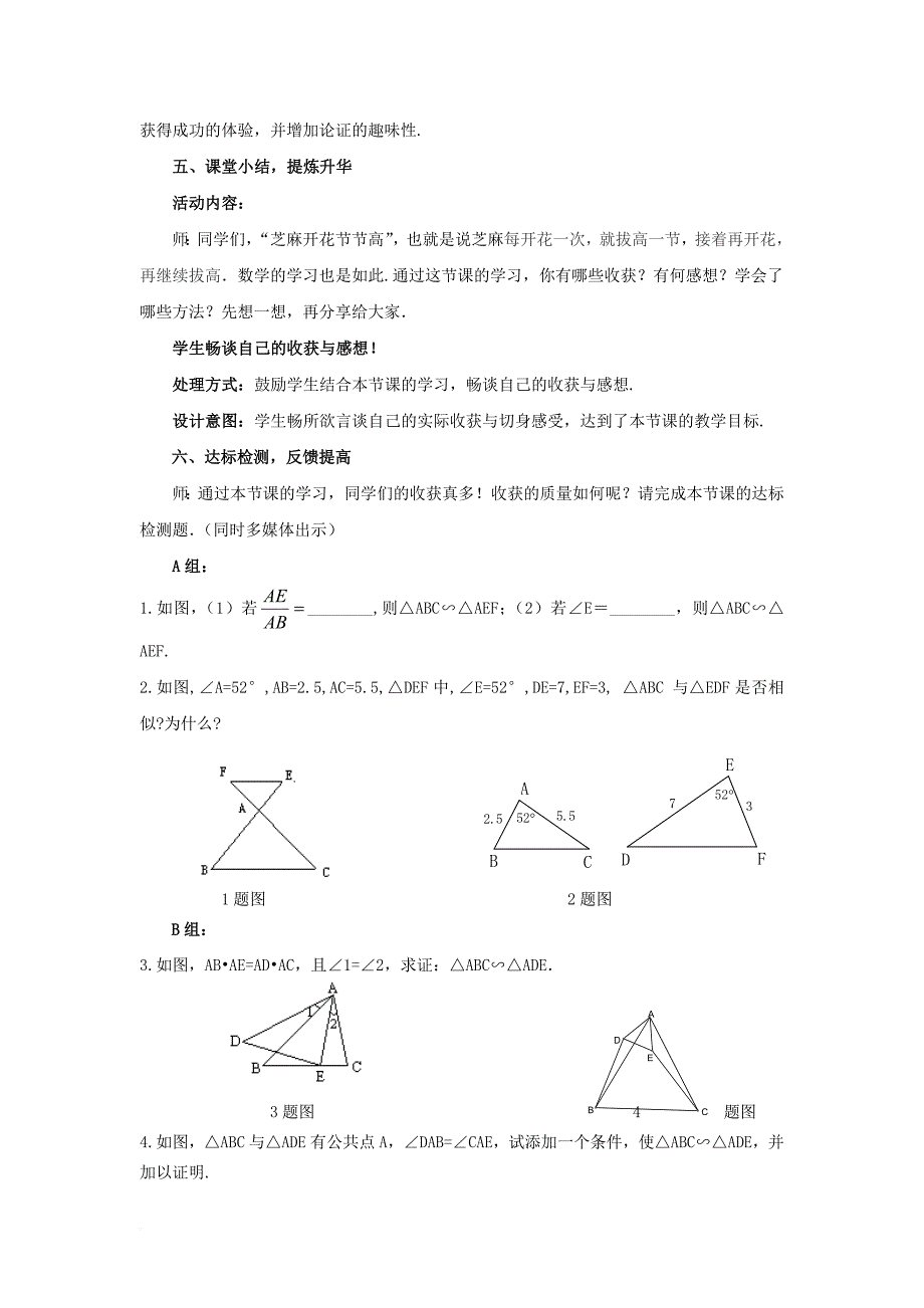九年级数学上册4_4_2探索三角形相似的条件教案新版北师大版_第4页