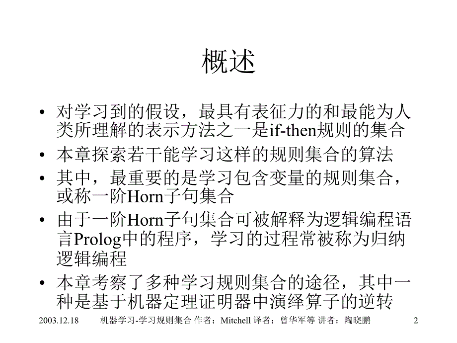 学习规则集合_第2页