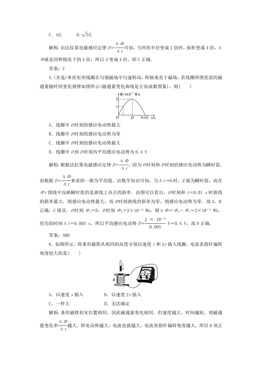 2017_2018学年高中物理第三章电磁感应第二节法拉第电磁感应定律检测新人教版选修1_1_第2页