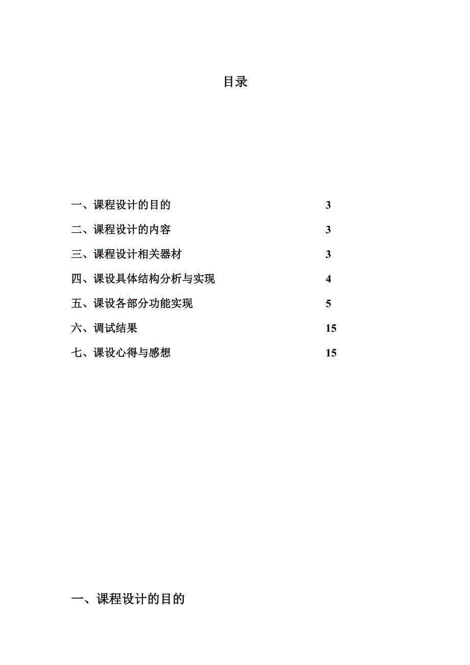 华中科技大学传感器课设报告_第2页