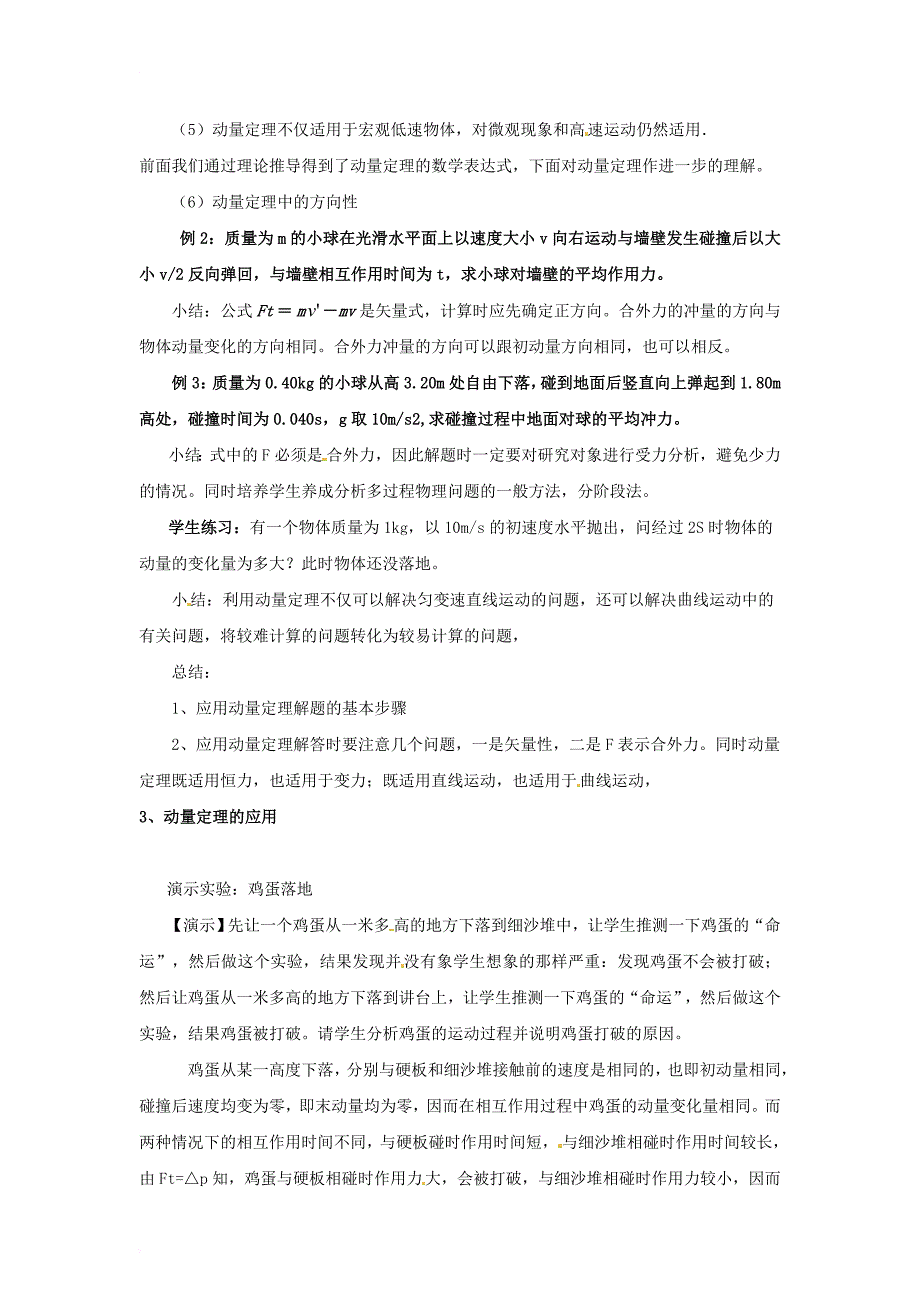 高中物理 第1章 动量守恒研究 1_3 科学探究-一维弹性碰撞教案 鲁科版选修3-51_第2页