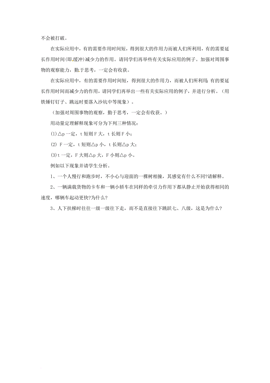 高中物理 第1章 动量守恒研究 1_3 科学探究-一维弹性碰撞教案 鲁科版选修3-51_第3页