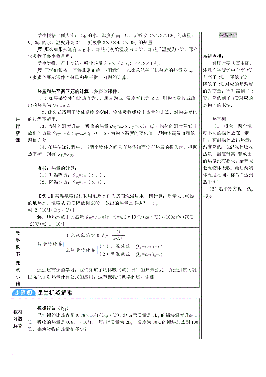 九年级物理全册 13_3 比热容（第2课时 热量的计算）导学案 （新版）新人教版_第2页