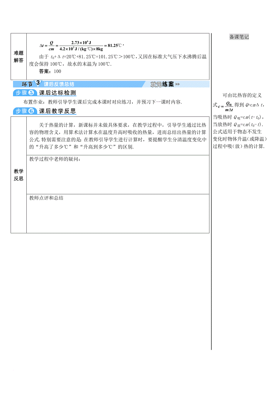 九年级物理全册 13_3 比热容（第2课时 热量的计算）导学案 （新版）新人教版_第4页