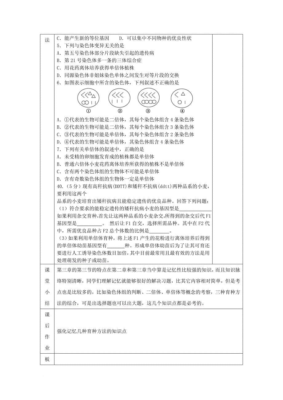 高中生物 第三章 第三节 染色体变异及应用复习课教案 苏教版必修_第5页