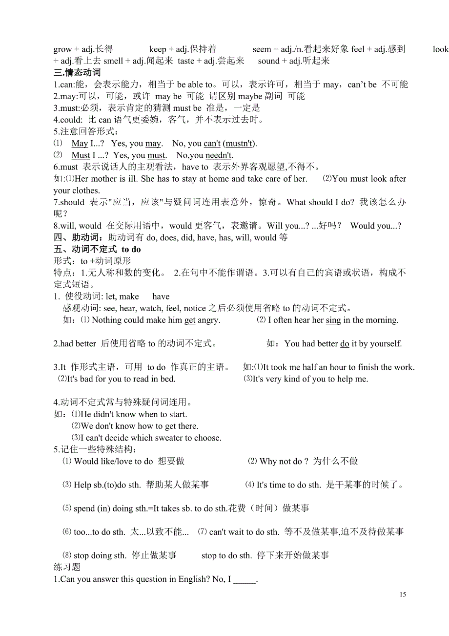 (四)动词_第3页