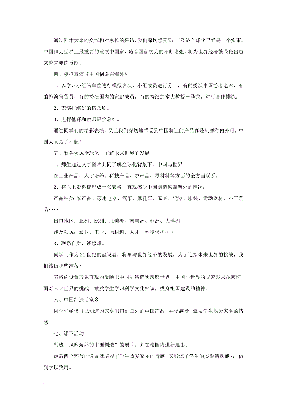 六年级品德与社会上册 3_3 风靡海外的中国制造教案2 冀教版_第2页