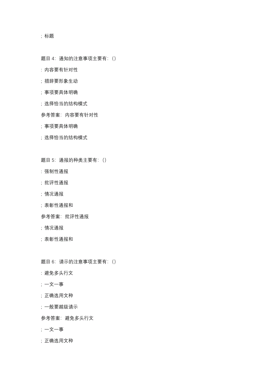 国开(四川省)51684-实用写作-任务1-辅导资料（新）_第2页