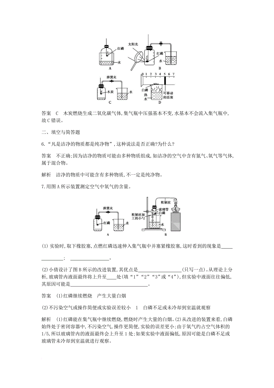 2017年秋九年级化学上册第二单元我们周围的空气课题1空气课时检测新版新人教版_第2页