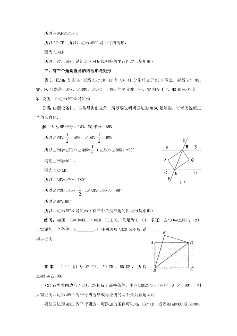 八年级数学下册 19_1 矩形 如何判定一个四边形是矩形素材 （新版）华东师大版_第2页