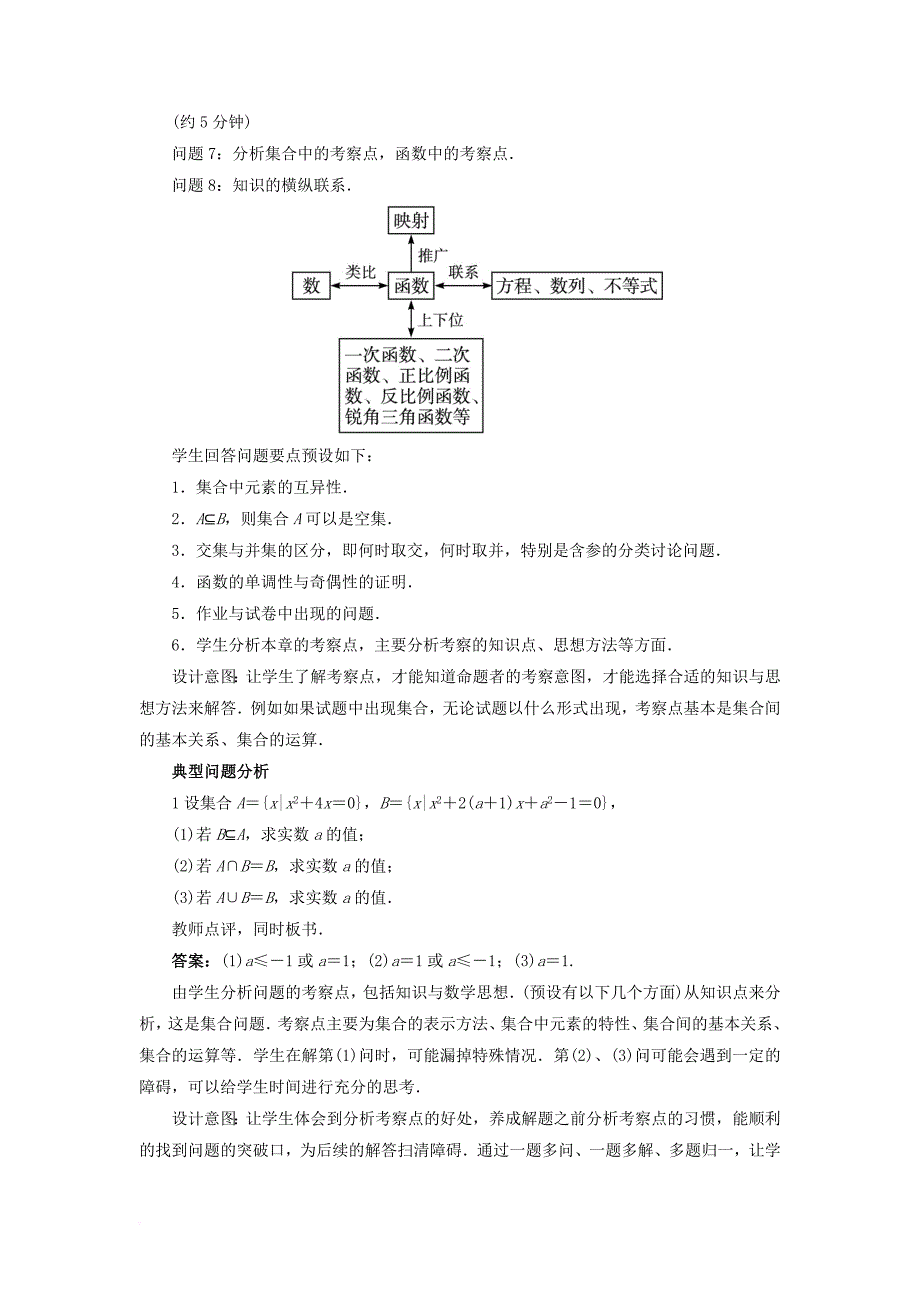 高中数学 第一章 集合与函数概念本章复习教学设计 新人教a版必修_第4页