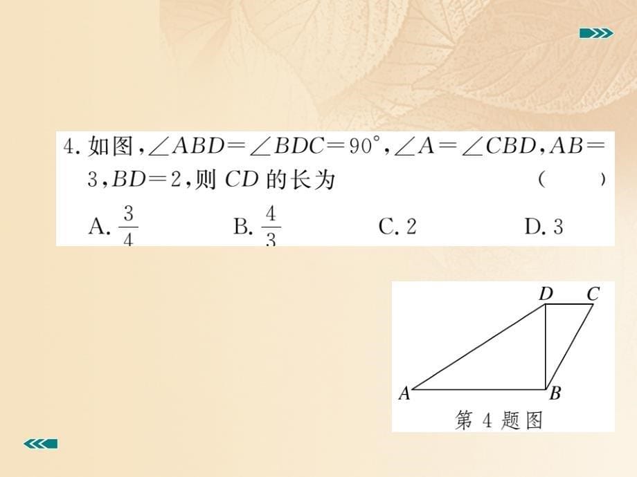 九年级数学上册 4_4 探索三角形相似的条件 第1课时 利用两角判定三角形相似作业课件 （新版）北师大版_第5页