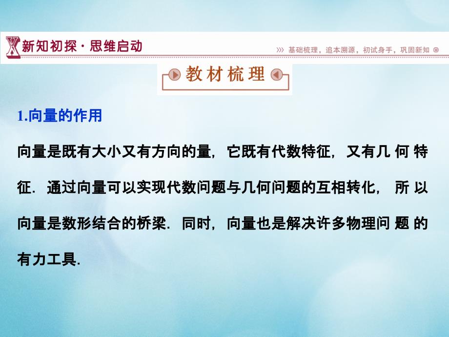 2016_2017年高中数学第二章平面向量2_5向量的应用课件苏教版必修4_第4页