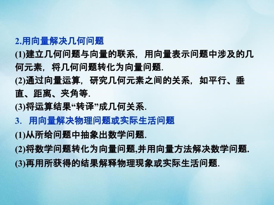 2016_2017年高中数学第二章平面向量2_5向量的应用课件苏教版必修4_第5页