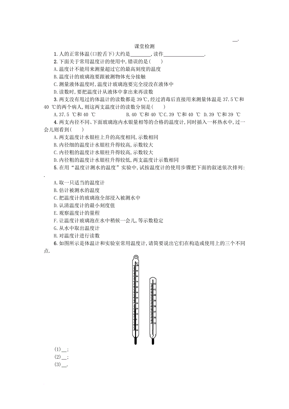 2017秋八年级物理上册3_1温度学案设计含解析新版新人教版_第2页