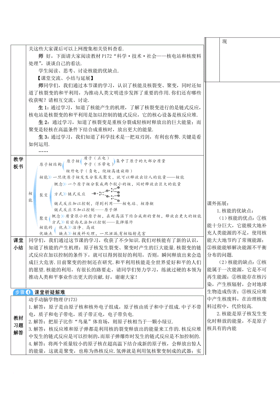 九年级物理全册 22_2 核能导学案 （新版）新人教版_第4页