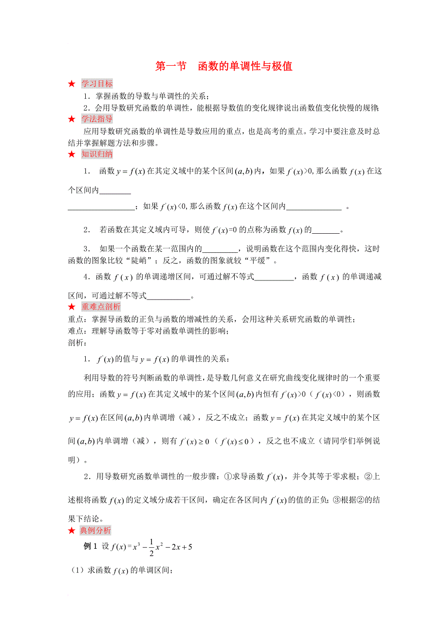 高中数学 第三章 导数应用 3_1 函数的单调性与极值 导数与函数的单调性学案 北师大版选修2-21_第1页