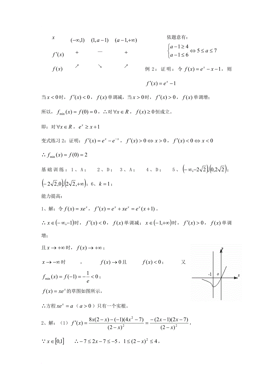 高中数学 第三章 导数应用 3_1 函数的单调性与极值 导数与函数的单调性学案 北师大版选修2-21_第4页