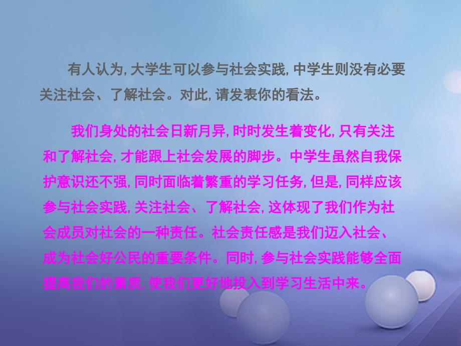 七年级道德与法治上册 第二单元 融入集体生活 第五课 积极投身社会 第2框 融入社会课件 北师大版_第4页