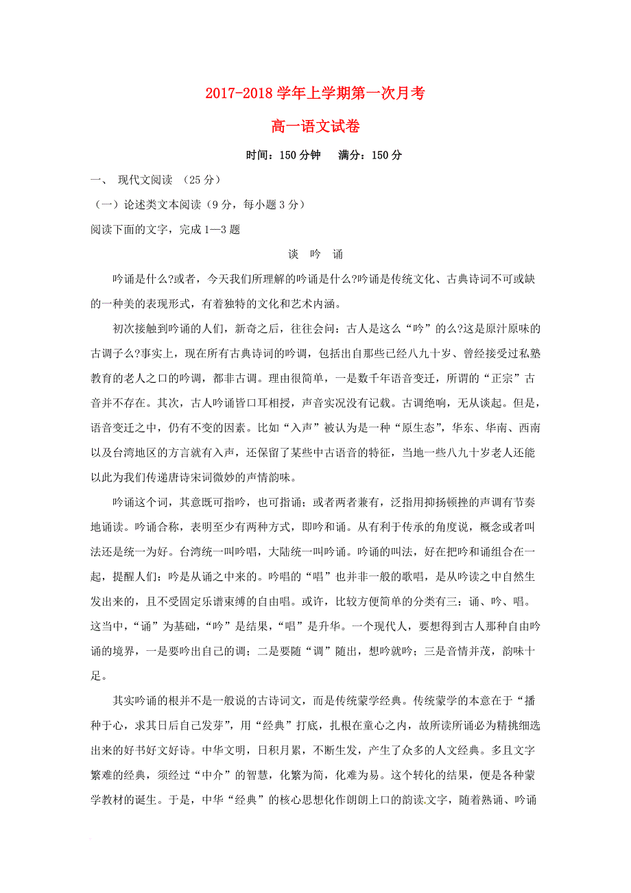 河南省安阳市2017_2018学年高一语文9月月考试题_第1页