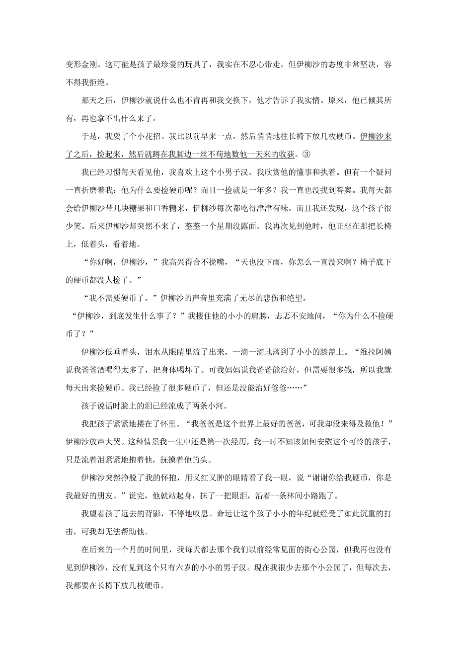 河南省安阳市2017_2018学年高一语文9月月考试题_第4页