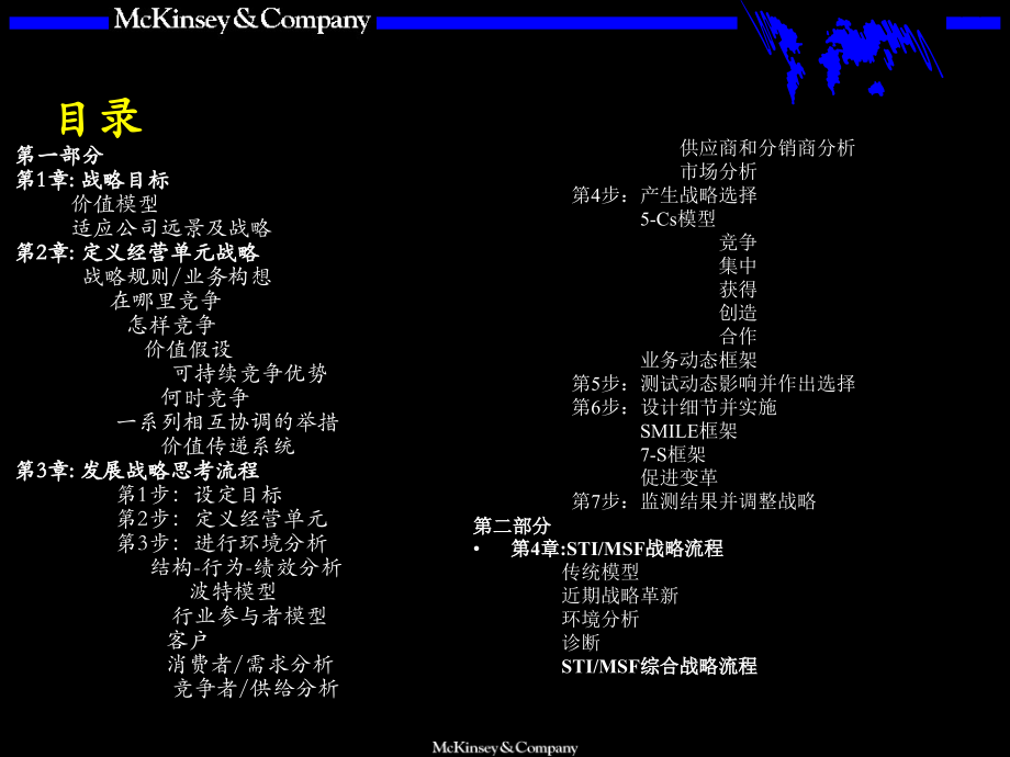 麦肯锡+战略+概述与基本框架_第2页