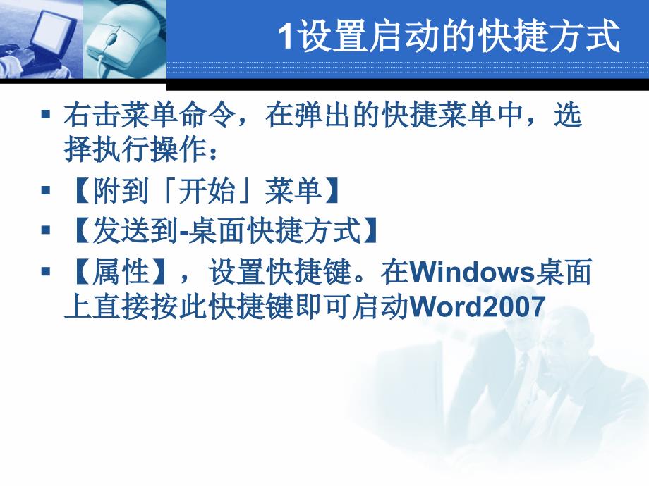 《Word2007使用技巧》_第4页