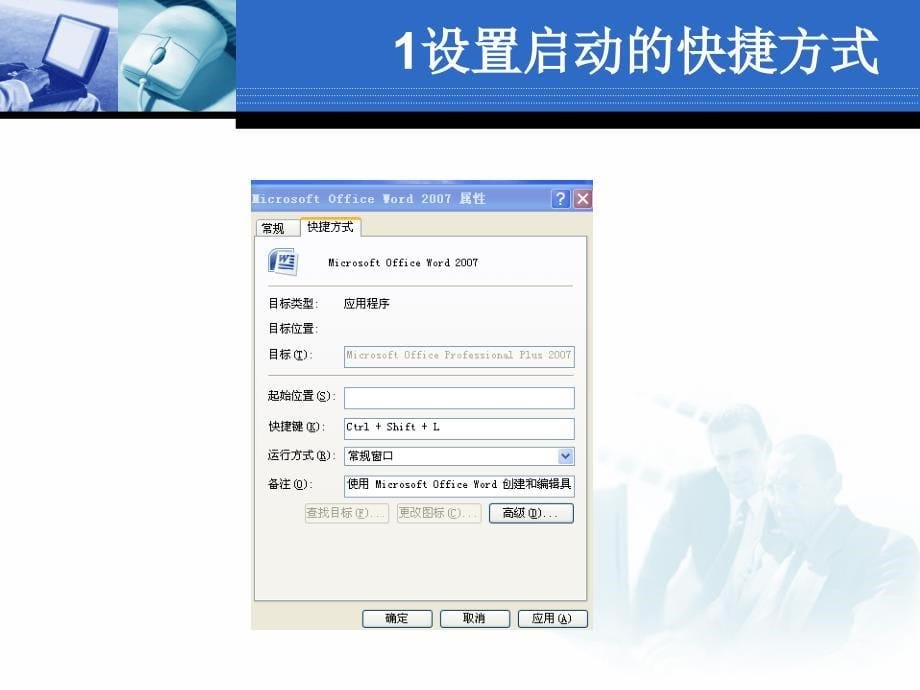 《Word2007使用技巧》_第5页