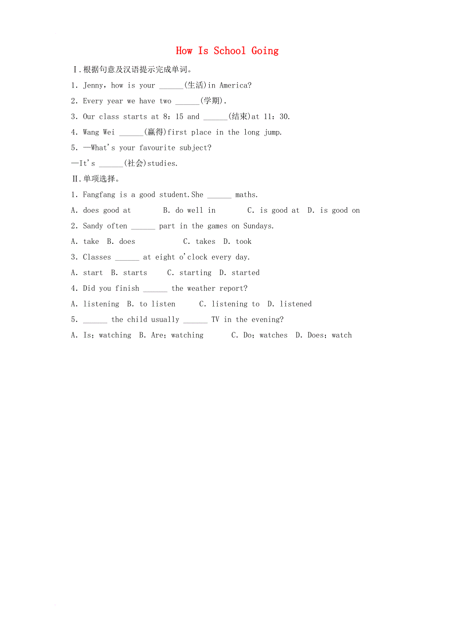 七年级英语下册unit3schoollifelesson13howisschoolgoing同步练习新版冀教版_第1页