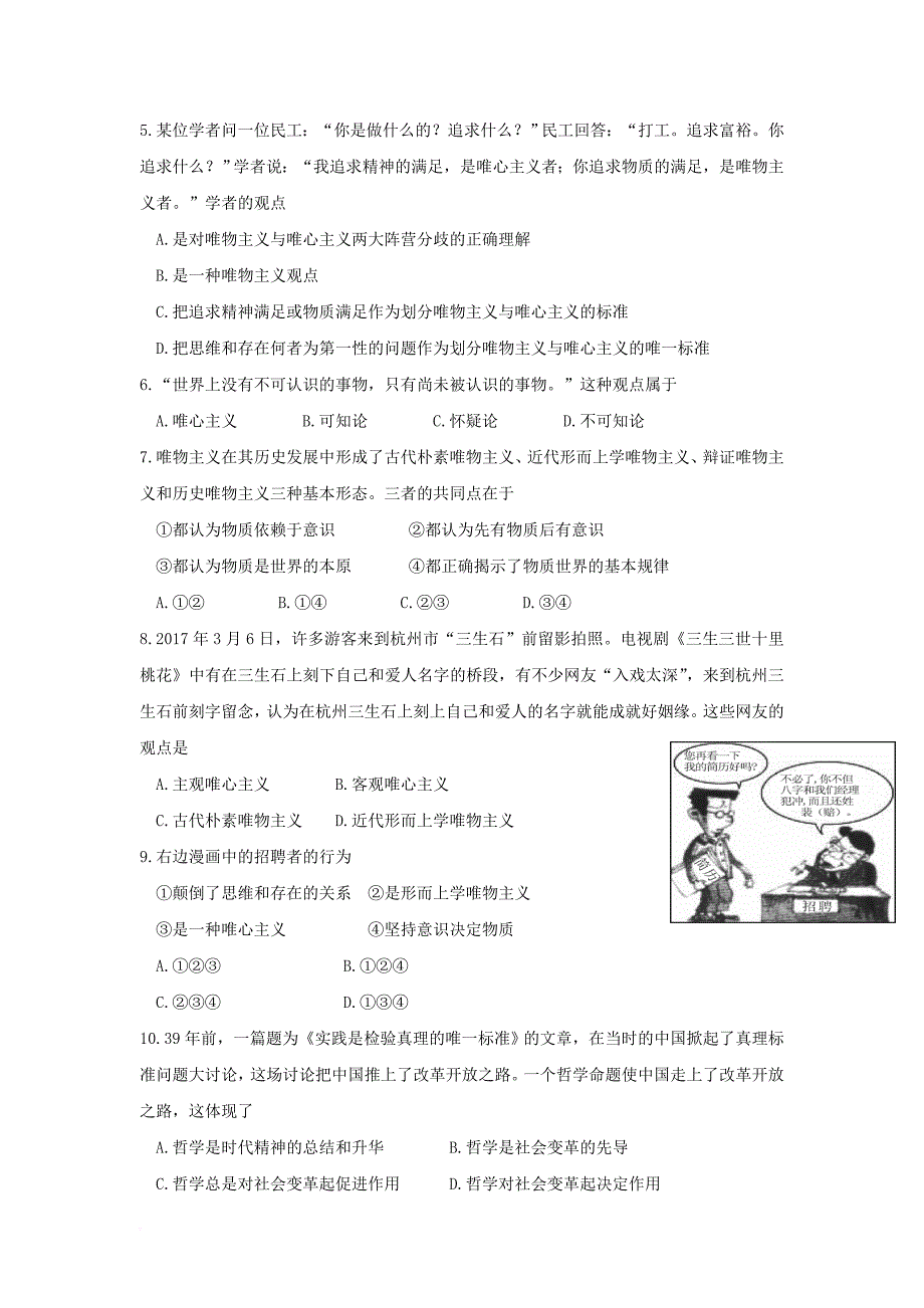 安徽省淮北市2017_2018学年高二政治上学期第一次月考试题_第2页