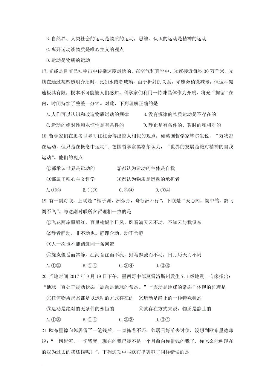 安徽省淮北市2017_2018学年高二政治上学期第一次月考试题_第4页