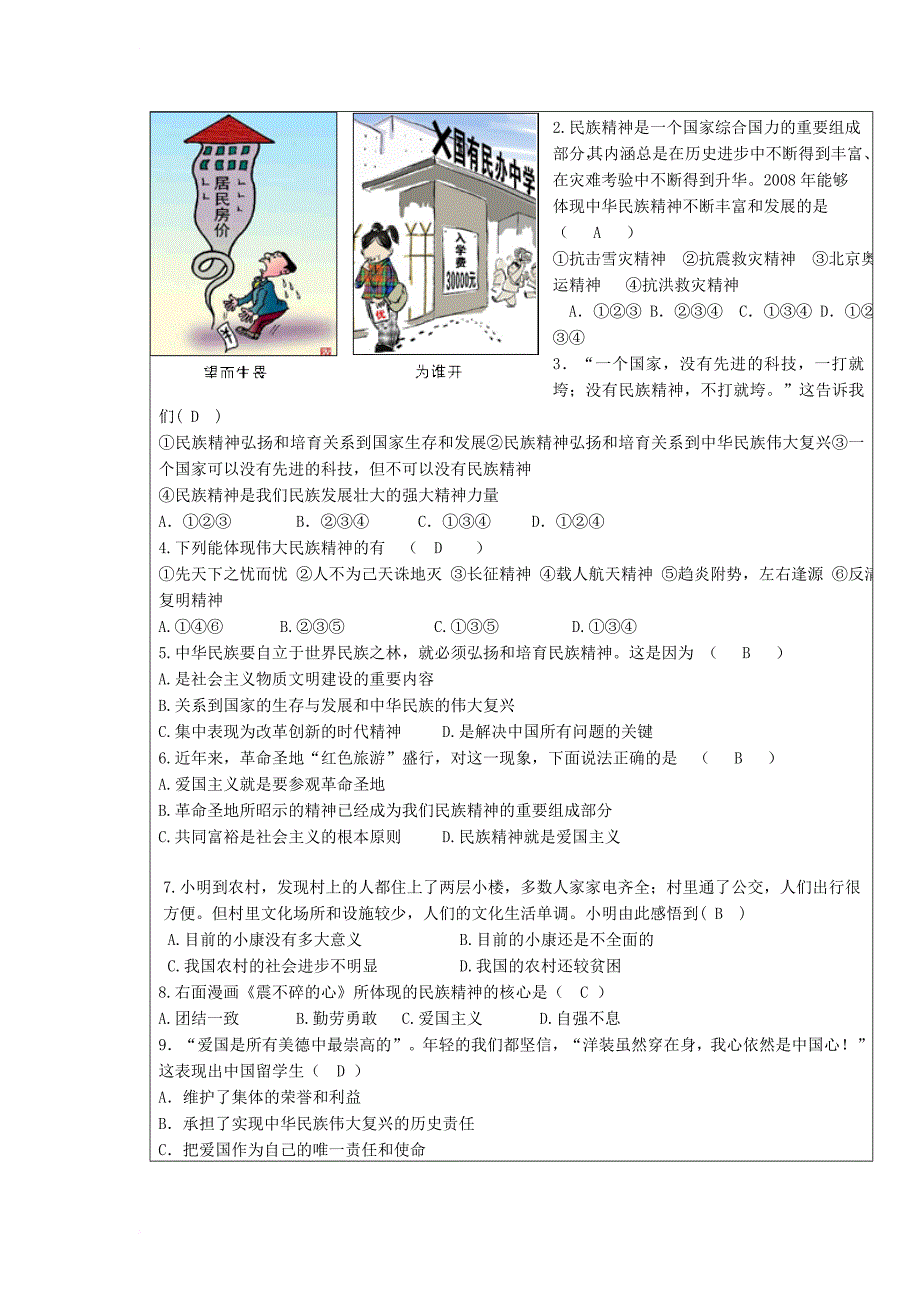 九年级政治全册 第四单元 情系中华 放眼未来 4_2 民族精神 发扬光大学案 粤教版_第3页