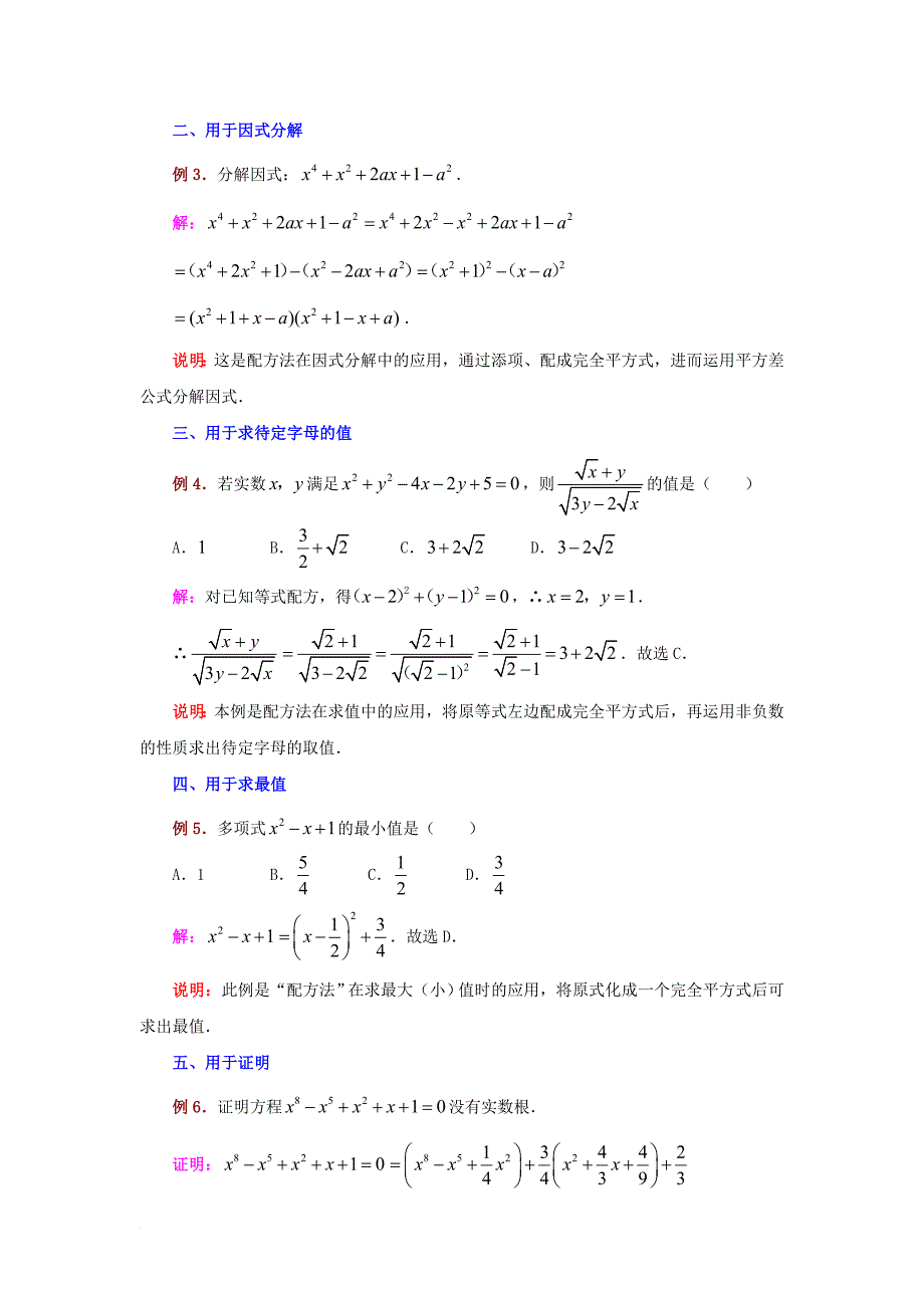九年级数学上册22_2一元二次方程的解法“配方法”及其应用素材新版华东师大版_第2页