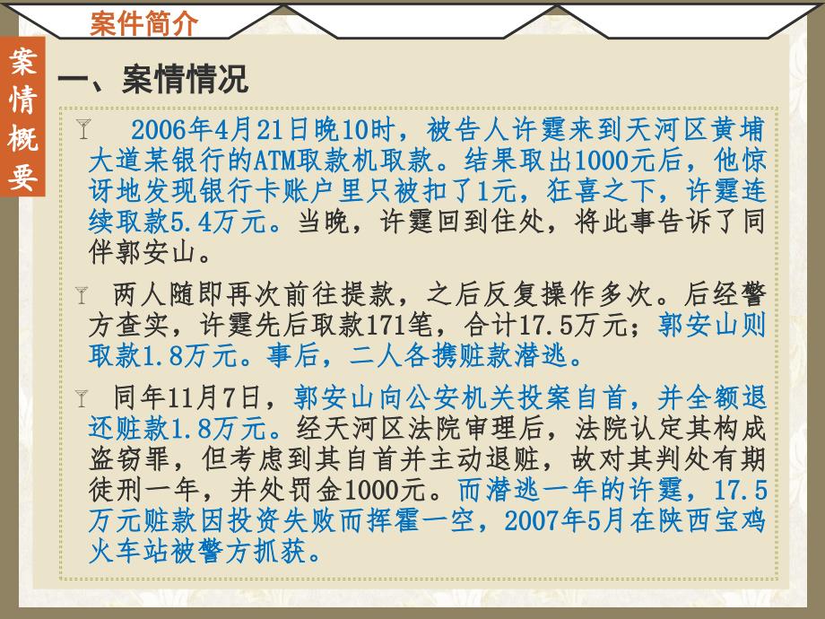 从刑法及金融法视角评析许霆案_第3页