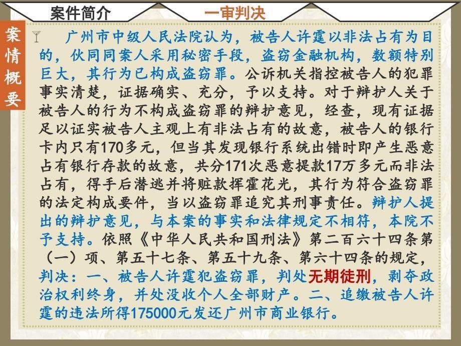 从刑法及金融法视角评析许霆案_第5页