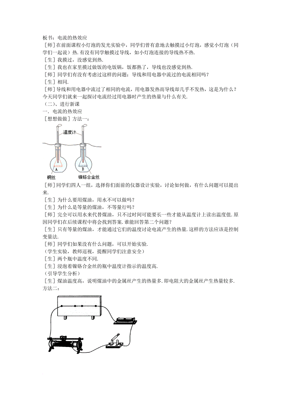 九年级物理全册 第18章 第4节《焦耳定律》教案 （新版）新人教版_第2页