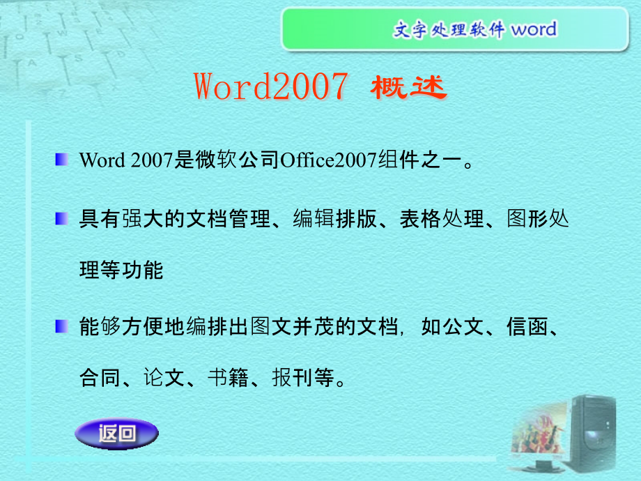 《Word2007学习教程》_第2页