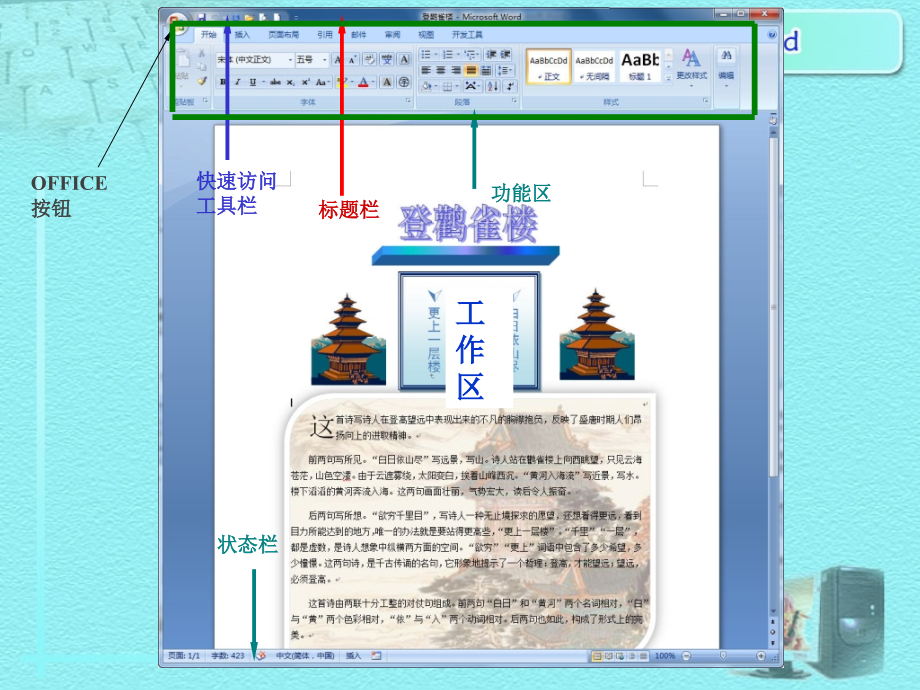 《Word2007学习教程》_第4页